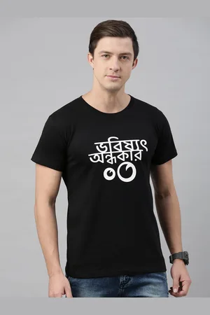 BRATMA Men Black BHOBISHYOT ANDHOKAR Printed Round Neck T-shirt