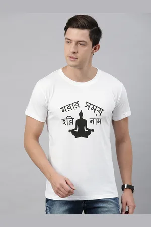 BRATMA Men White MORAR AGE HORI NAAM Printed Round Neck T-shirt